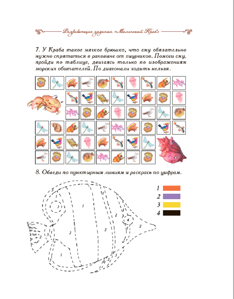 Книга Добрые сказки Маленький краб Сказка с заданиями и наклейками - фото 4