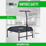 Батут Fitness Blue UNIX line спортивный с ручкой диаметр 130 см до 130 кг