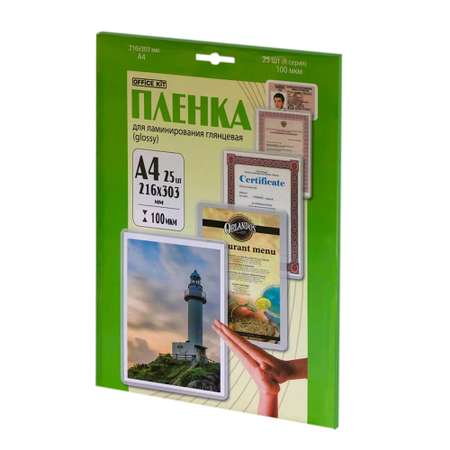 Ламинационная плёнка Office Kit глянцевая формат А4 толщина 100 мкм в упаковке 25 шт.