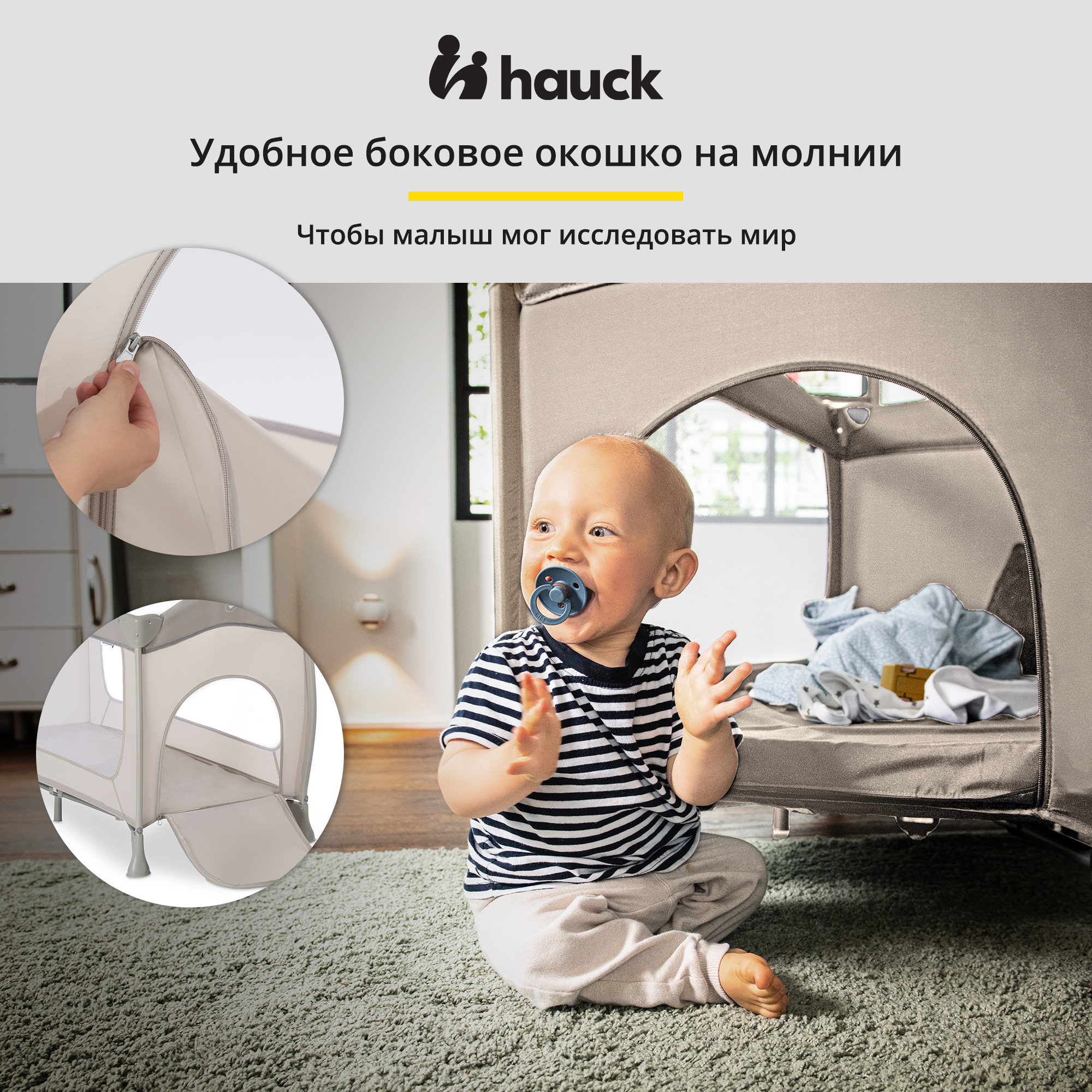 Манеж HAUCK Sleep N Play Go Plus beige 60082-5 - фото 3