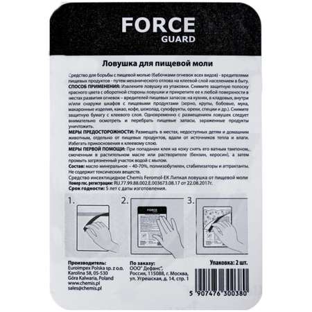 Ловушка Force Guard для пищевой моли 2шт