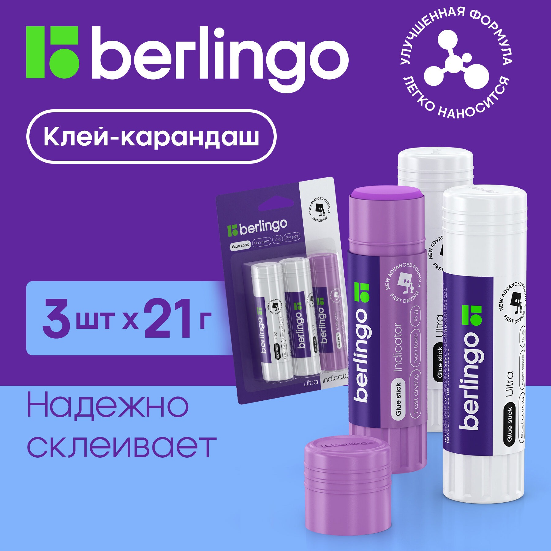 Клей-карандаш BERLINGO Ultra / Indicator 15 г 3 шт блистер европодвес ПВП - фото 1