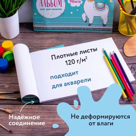 Альбом для рисования Юнландия 2 шт Ламы