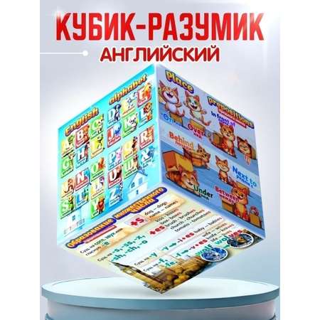 Развивающая игрушка Кубик-разумик английский язык