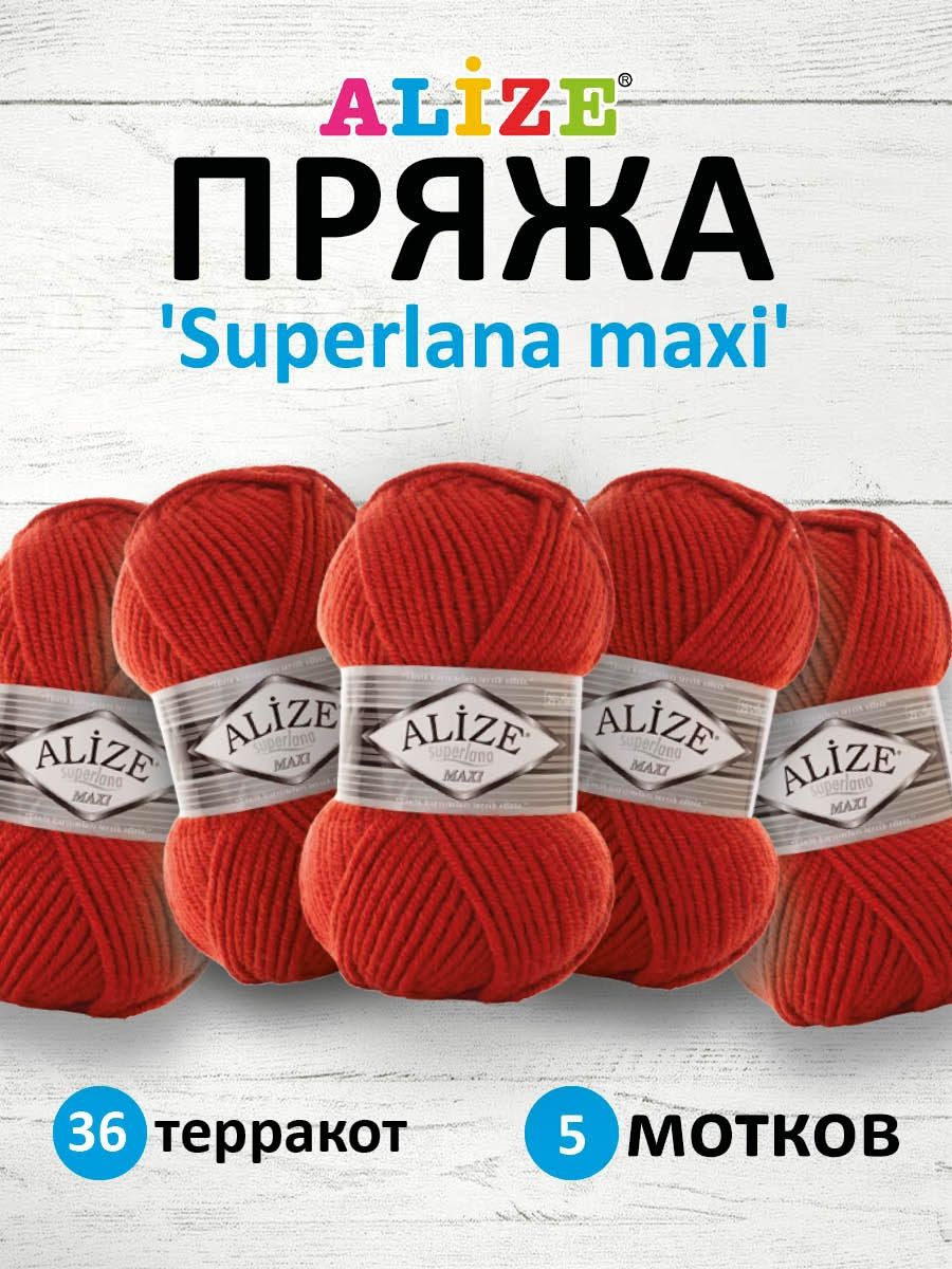 Пряжа Alize полушерстяная мягкая теплая Superlana maxi 100 гр 100 м 5 мотков 36 терракот - фото 1