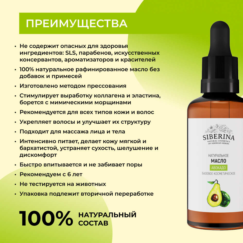 Масло Siberina натуральное «Авокадо» для кожи лица и тела 50 мл - фото 3