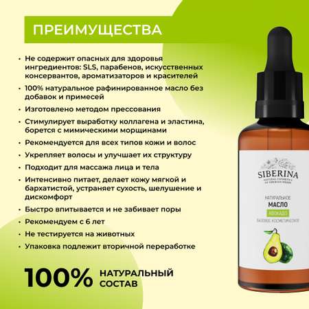 Масло Siberina натуральное «Авокадо» для кожи лица и тела 50 мл