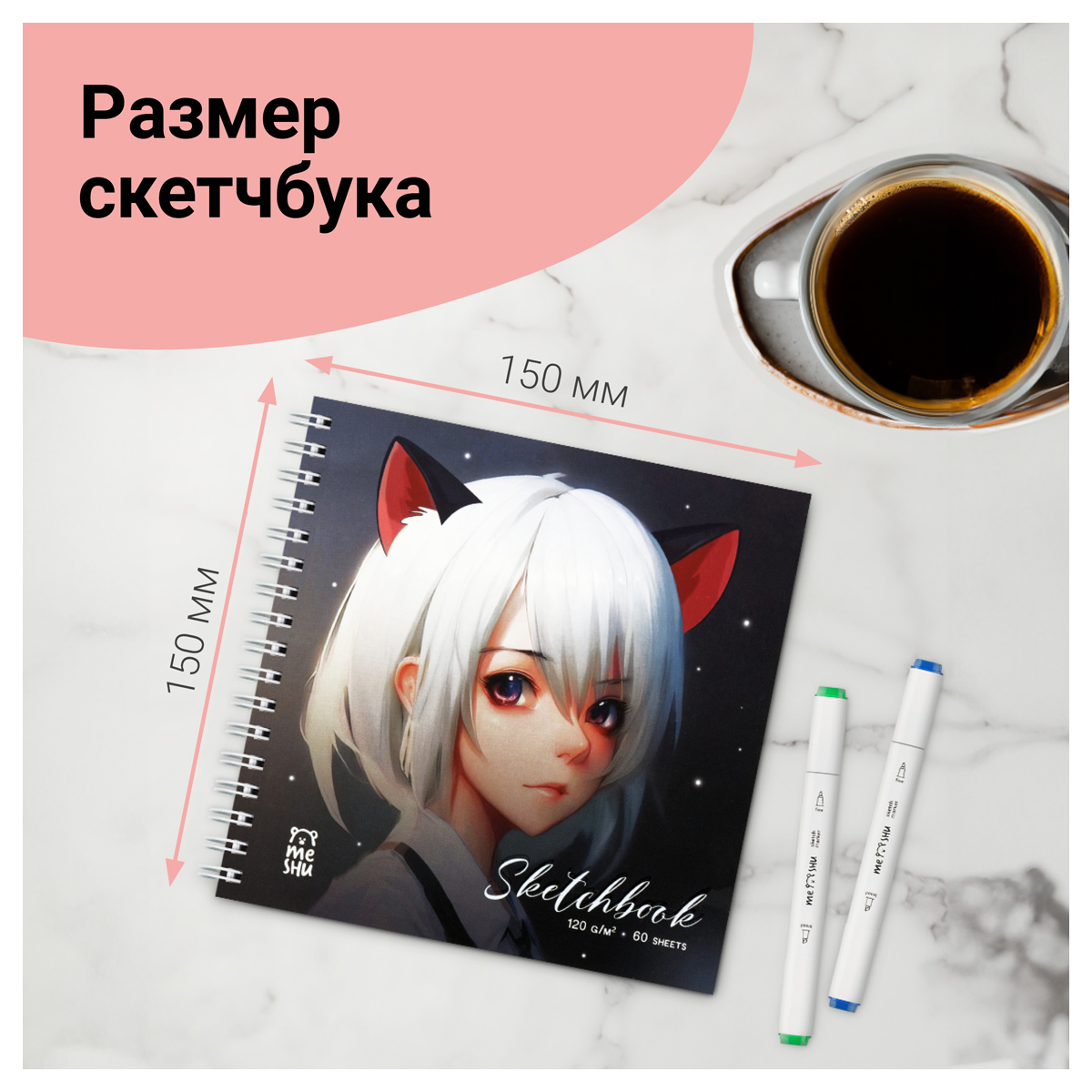 Скетчбук Meshu 60л 150*150 Neko на гребне 120г/м2 - фото 5