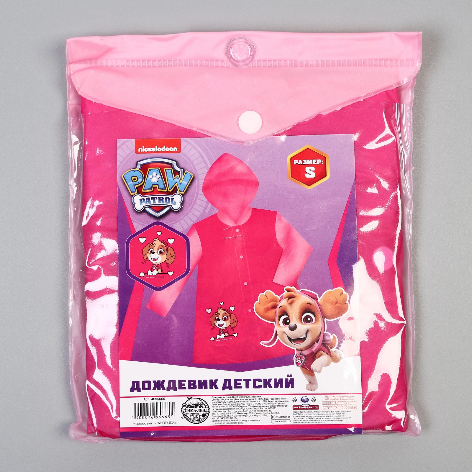 Дождевик Paw Patrol 4695664 - фото 5