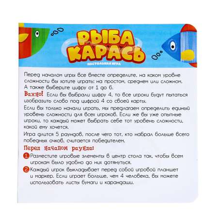 Настольная игра Лас Играс KIDS «Рыба карась»