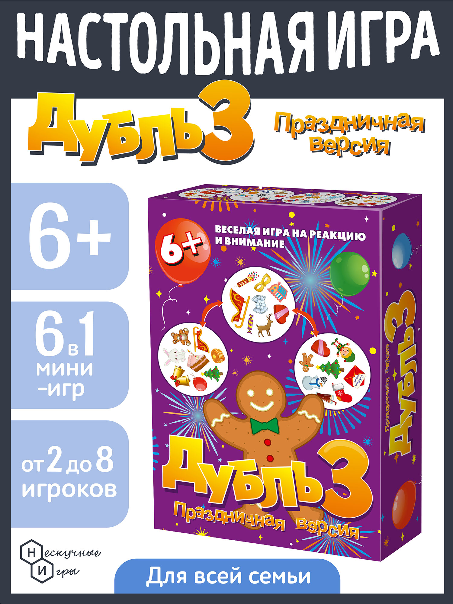 Настольная игра Нескучные игры Дубль 3. Праздничная - фото 1