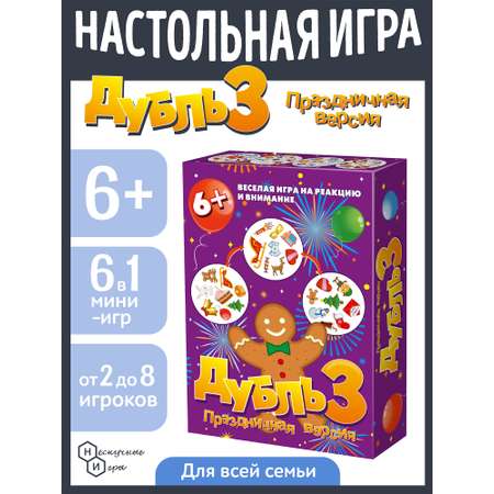 Настольная игра Нескучные игры Дубль 3. Праздничная