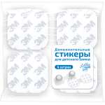 Стикеры для замка LolUno Home baby блокираторов для дверей и ящиков 4 шт