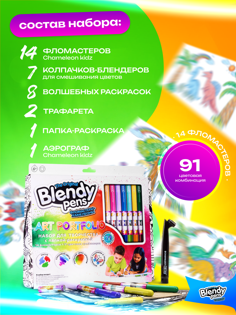 Набор для творчества Blendy pens Фломастеры хамелеоны 14 штук с аэрографом - фото 5