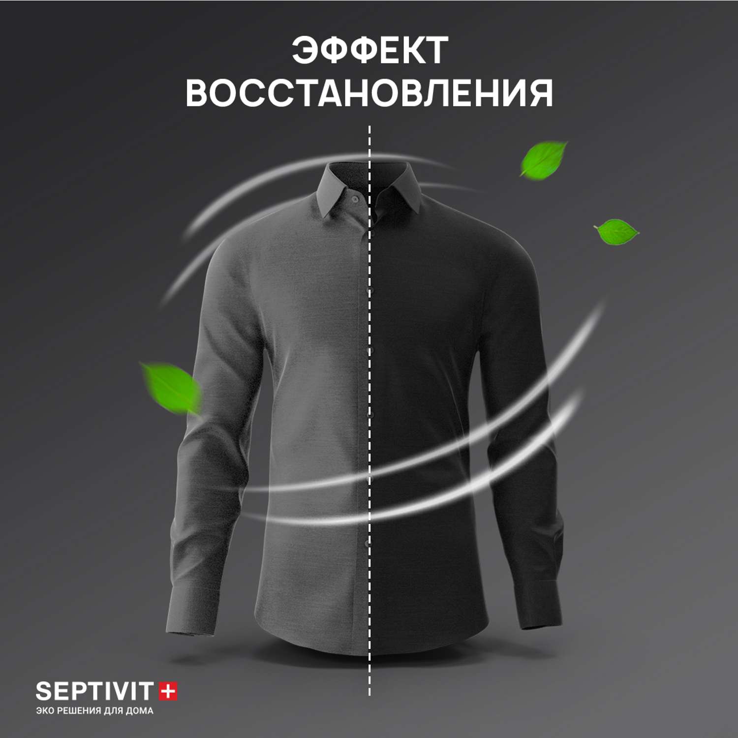 Гель для стирки SEPTIVIT Premium для Черных тканей 1л - фото 3