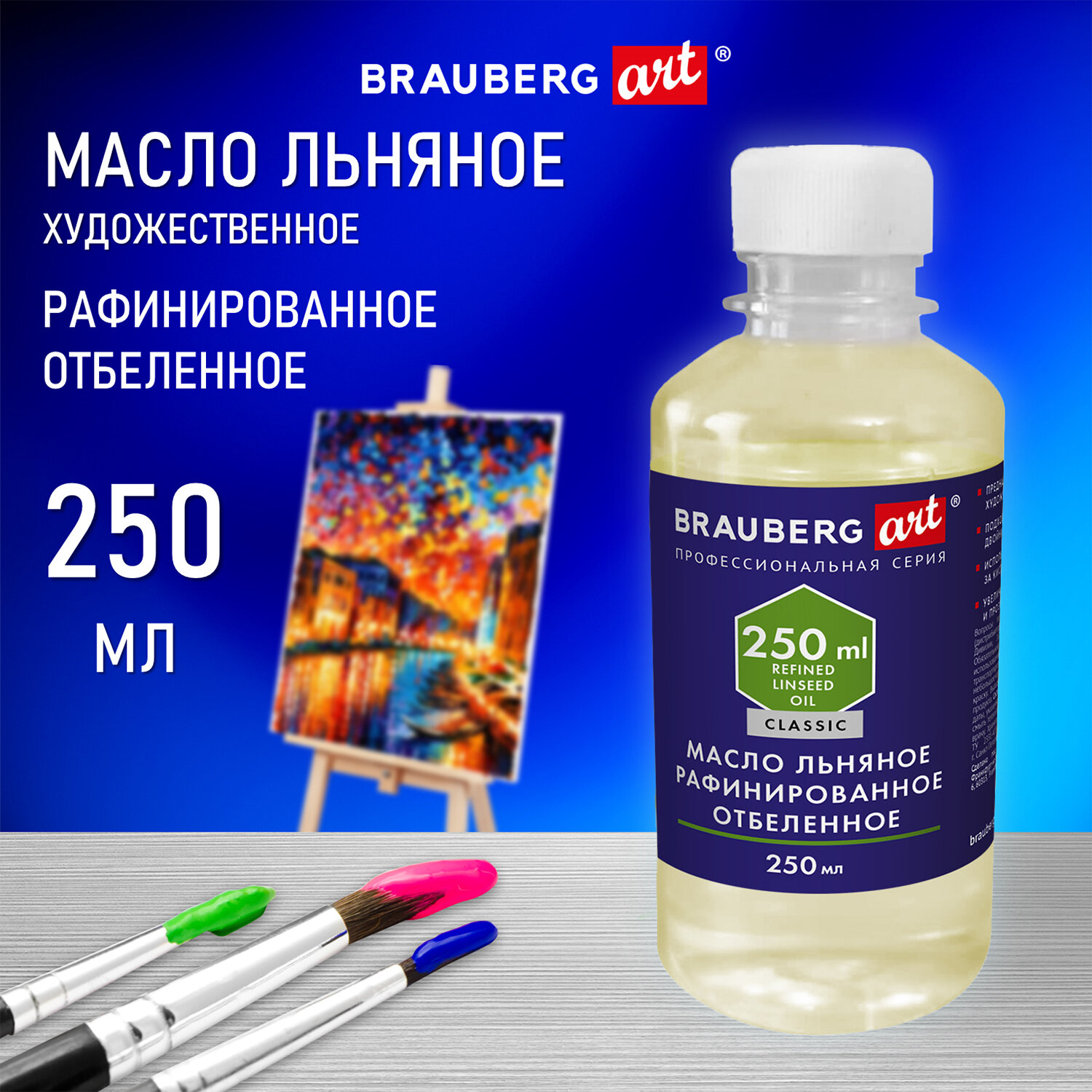 Масло Brauberg льняное художественное рафинированное отбеленное в бутылке  купить по цене 251 ₽ в интернет-магазине Детский мир