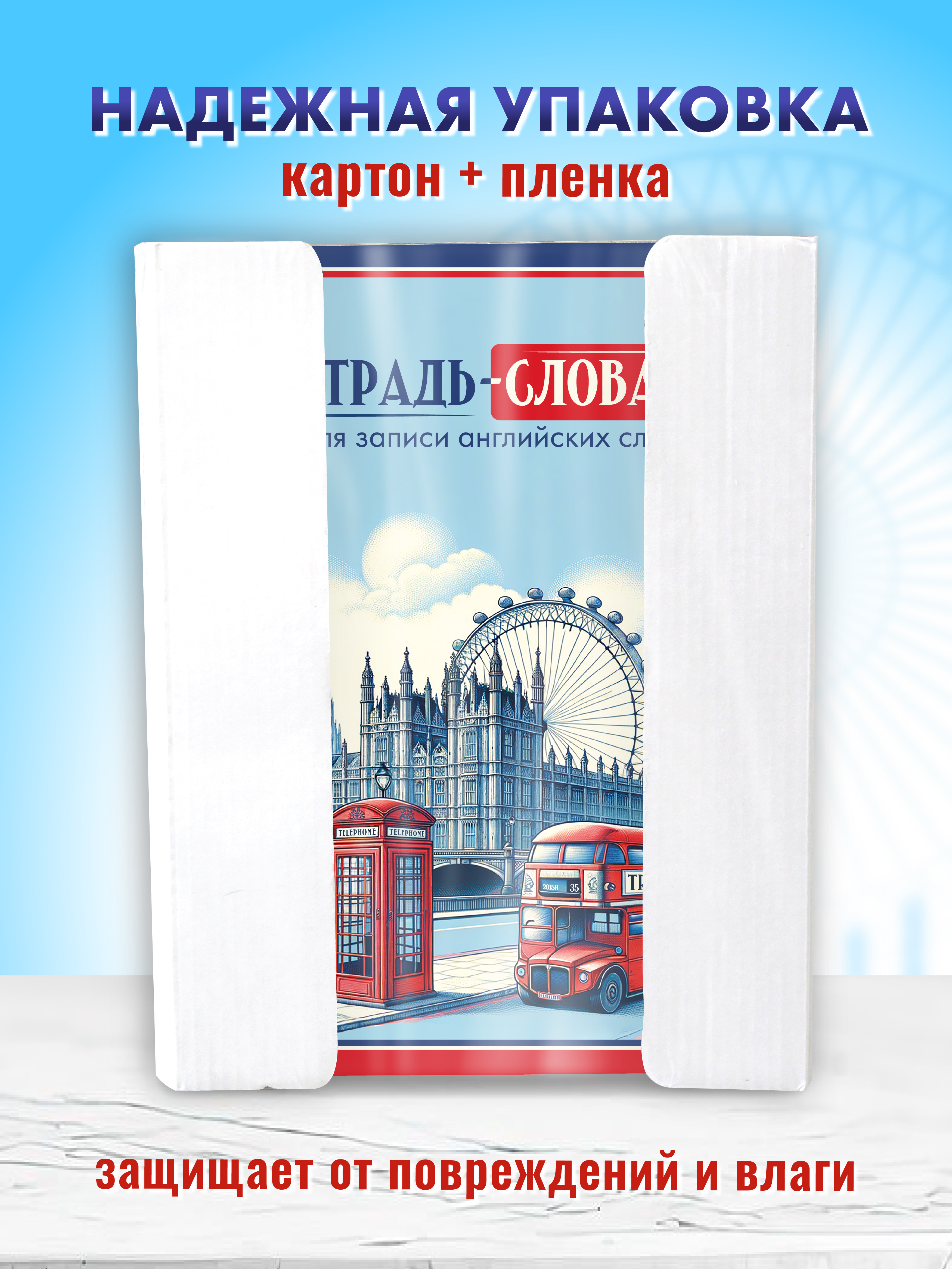 Тетрадь словарь ШКОЛЬНЫЙ МИР для записи английских слов с транскрипцией А5 - фото 8