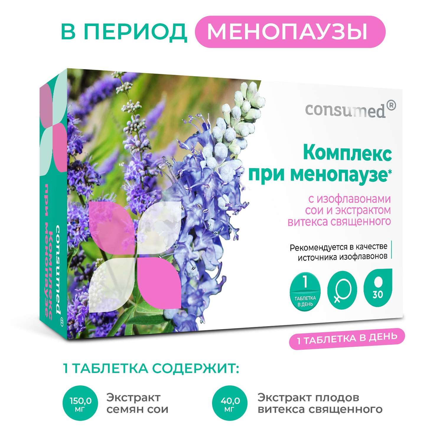 Комплекс изофлавонов сои и витекса Священного. Menopause комплекс изофлавонов сои и витекса Священного таб 30 шт. Consumed таблетки комплекс для мочевыводящих путей. Изофлавоны сои отзывы.