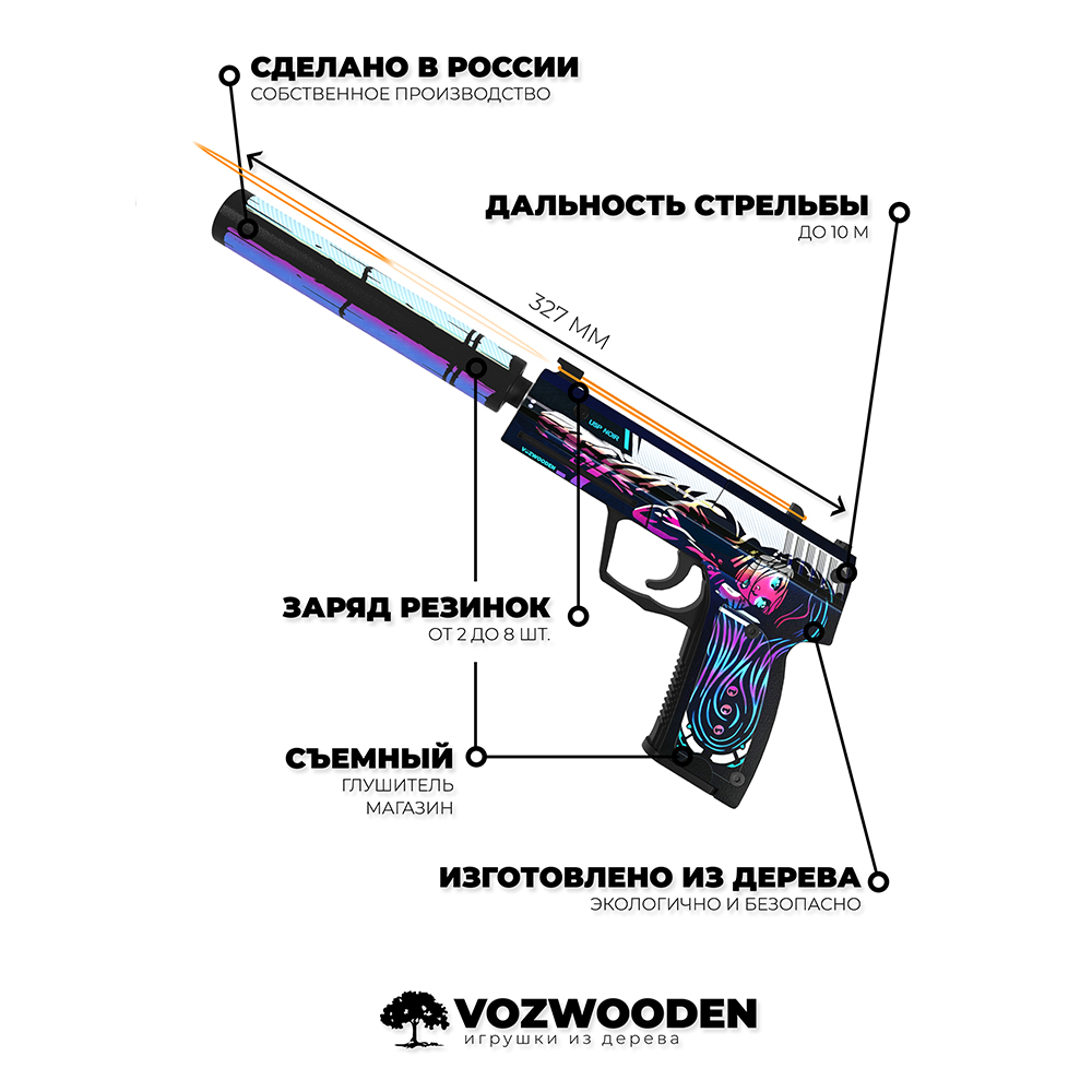 Игрушечный пистолет VozWooden USP-S Нео-Нуар CS GO резинкострел деревянный  купить по цене 2490 ₽ в интернет-магазине Детский мир