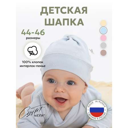 Шапочка COZY TOT