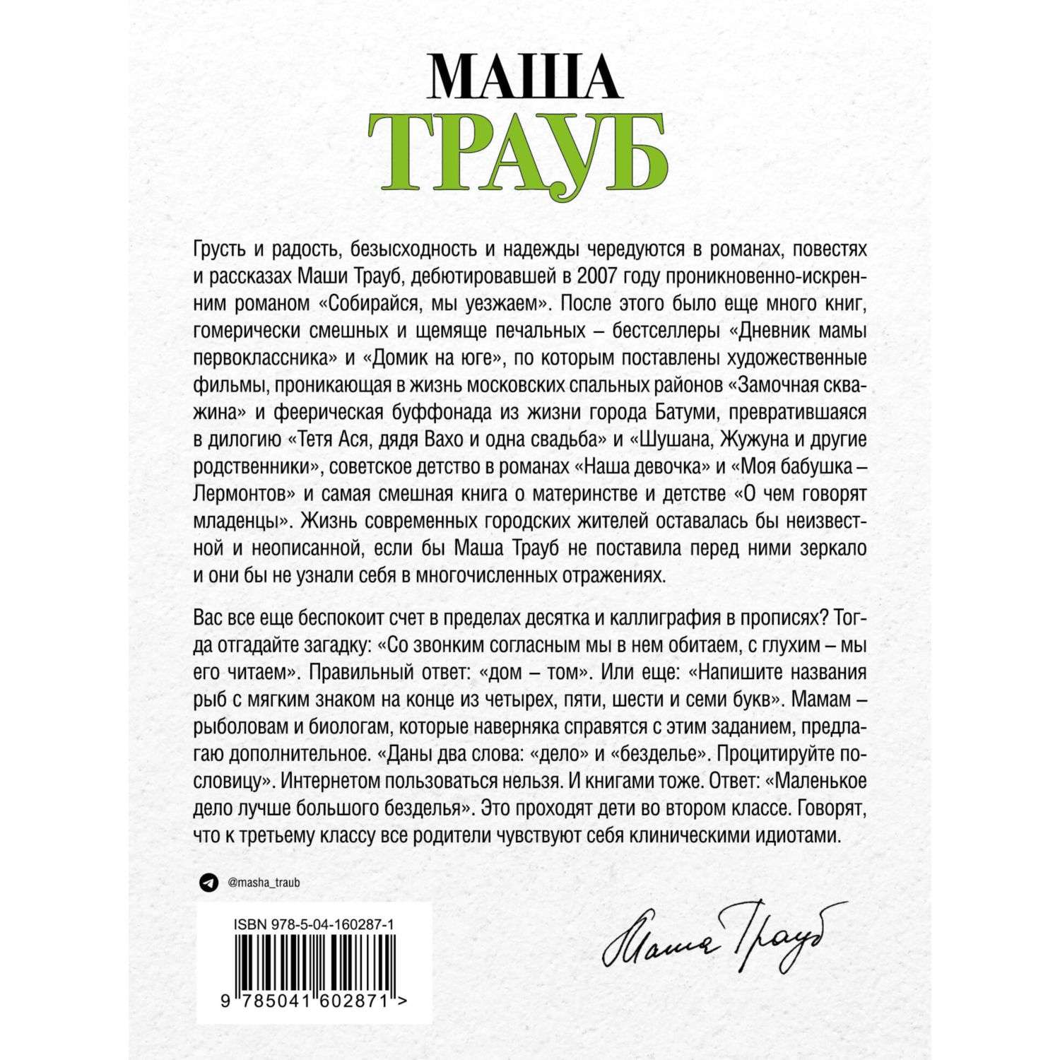 Книга Дневник мамы первоклассника - фото 10