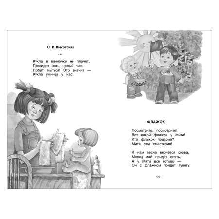 Книга Росмэн Хрестоматия для детского сада Младшая группа