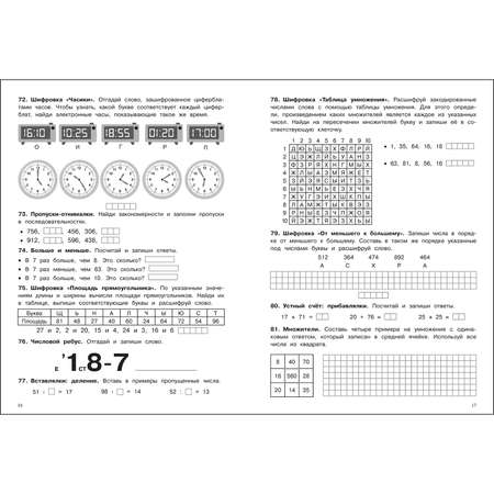 Книга 500заданий на каникулы 3класс Математика Упражнения головоломки ребусы кроссворды