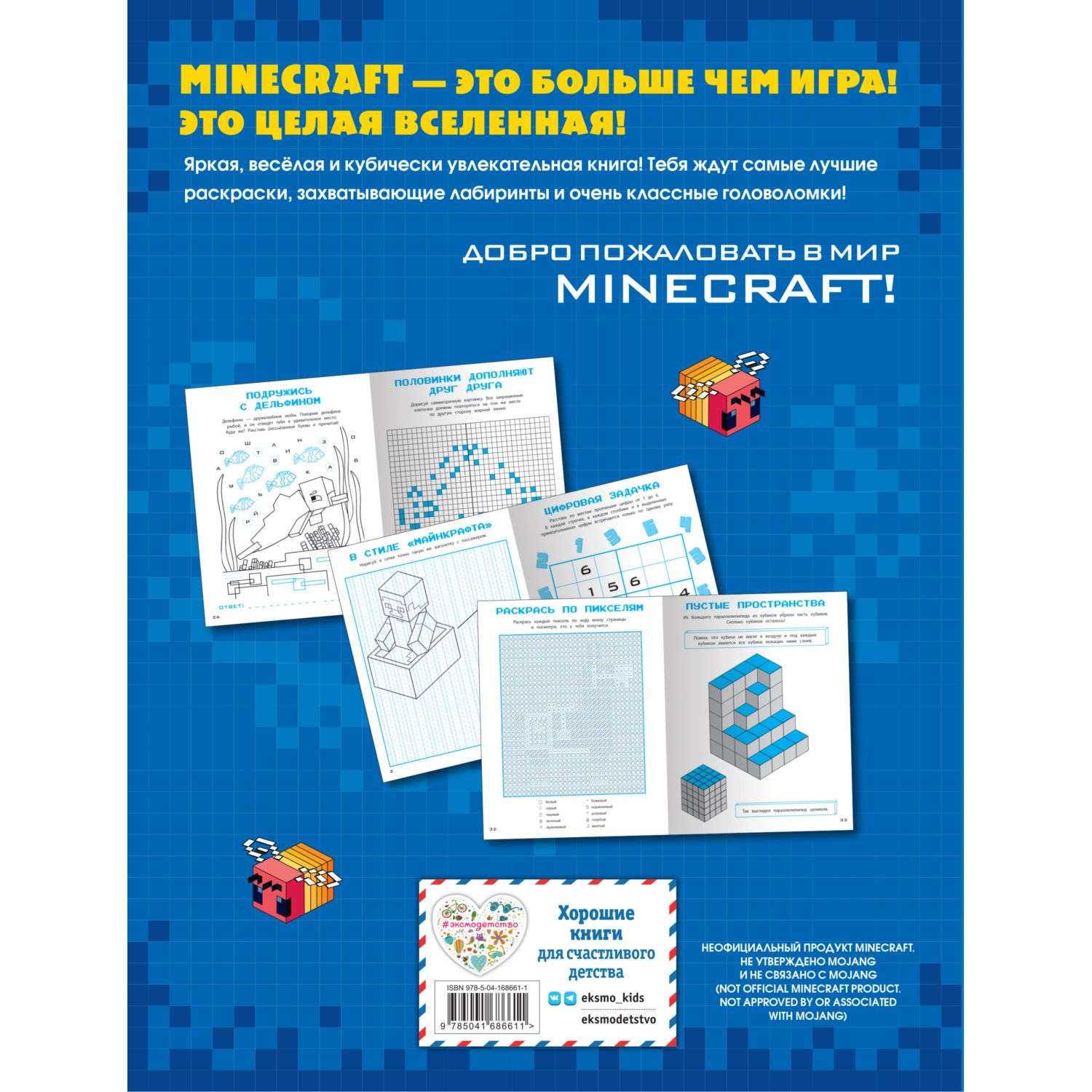 Книга Книга игр и креатива Minecraft - фото 8