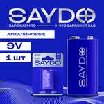 Батарейки алкалиновые SAYDO 9V