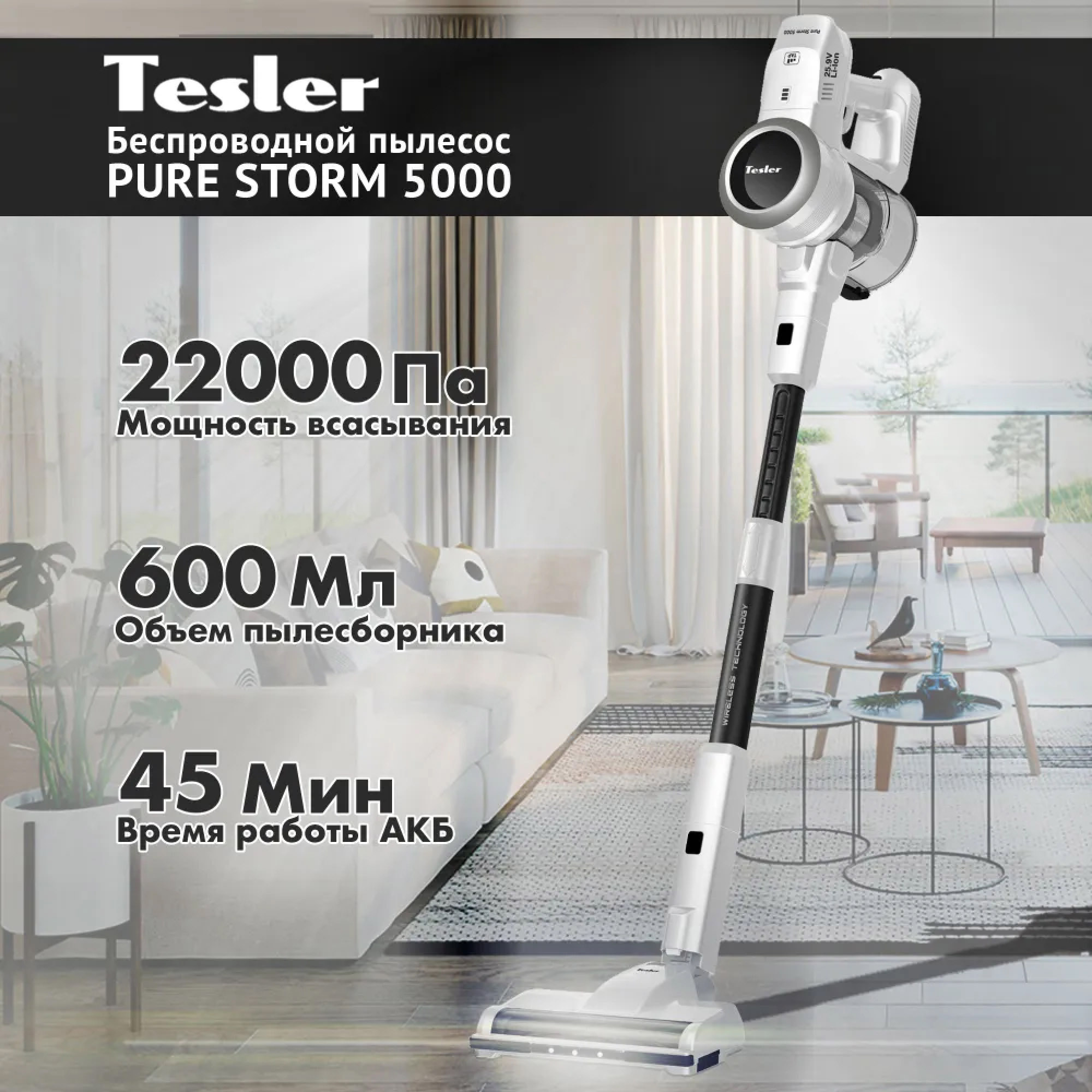 Беспроводной пылесос Tesler Pure Storm 5000 - фото 7