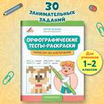 Книга Феникс Орфографические тесты раскраски нарисуй по клеточкам авт Зеленко сер Графол