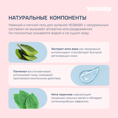 Гель для купания детский YESBABY мягкий