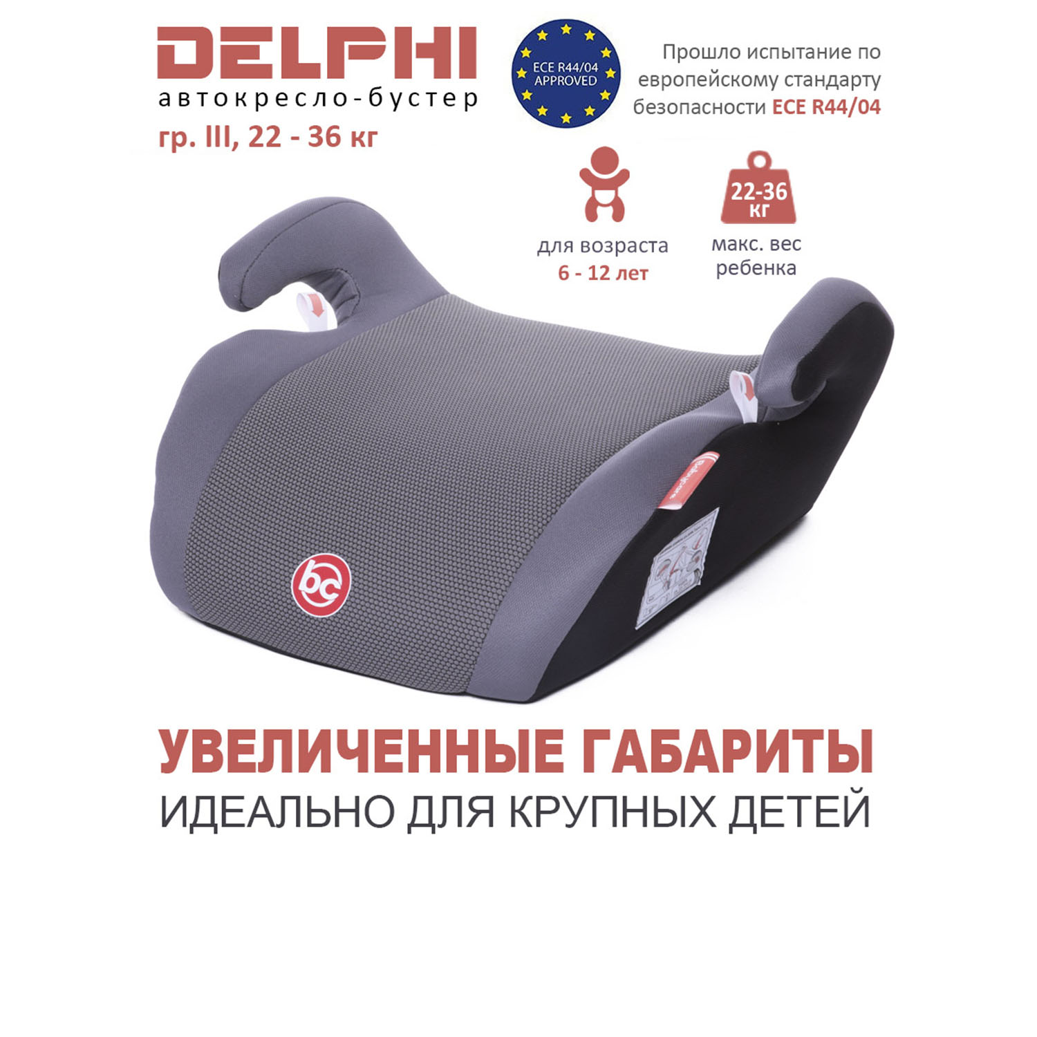 Автокресло BabyCare Delphi серый - фото 1