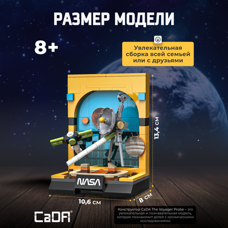 Конструктор CaDa The Voyager 149 деталей C56046W