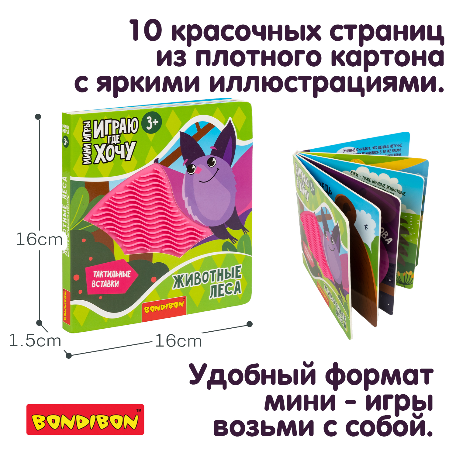 Книга Bondibon Животные леса Играю где Хочу - фото 3