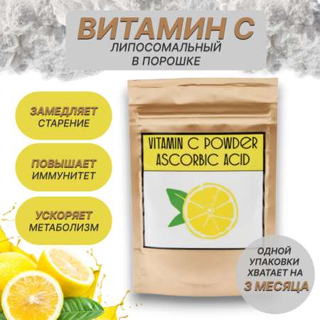 Витамин С STAND BY FACE порошок 50 г