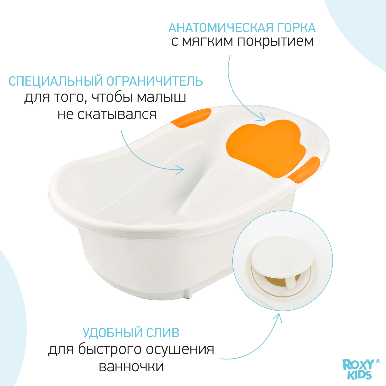 Ванночка для купания малыша ROXY-KIDS с анатомической горкой и сливом цвет  оранжевый купить по цене 1574 ₽ в интернет-магазине Детский мир