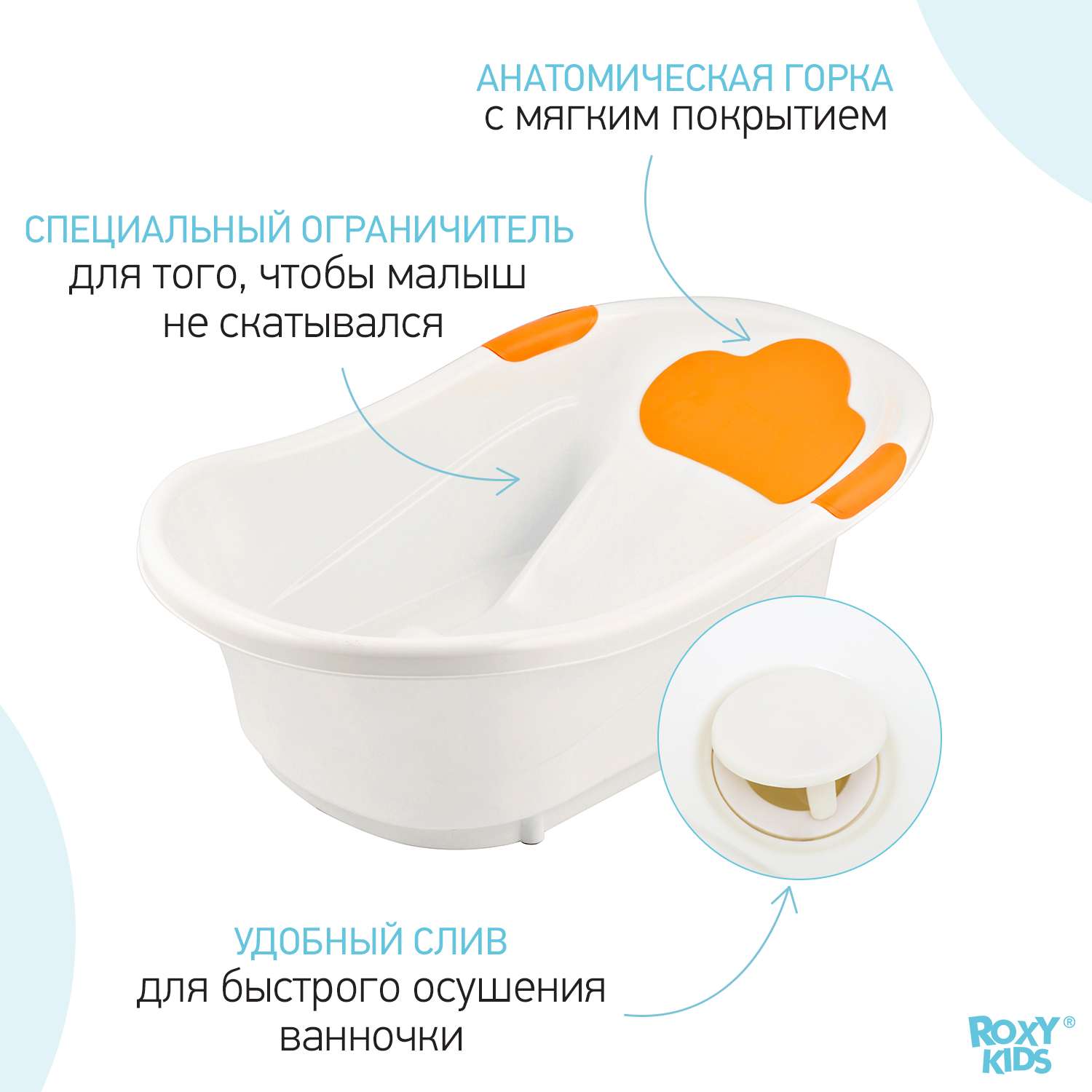 Ванночка для купания малыша ROXY-KIDS с анатомической горкой и сливом цвет оранжевый - фото 2