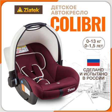 Автомобильное кресло-люлька ZLATEK УУД Zlatek Colibri гр.0+ гламурный бордо