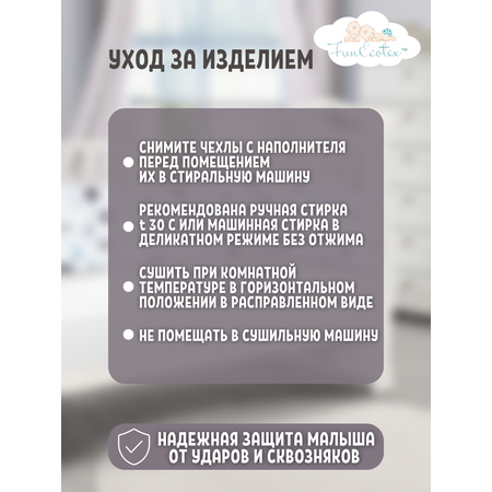 Бортик в кроватку FunEcotex детский 4 предмета