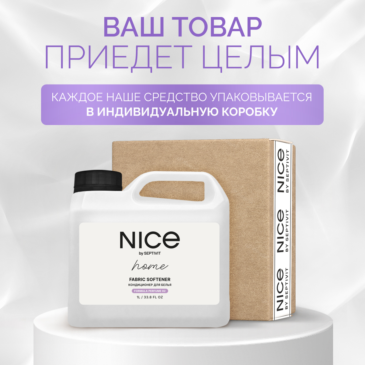 Детский кондиционер для белья NICE by Septivit Formula 02 1л - фото 9