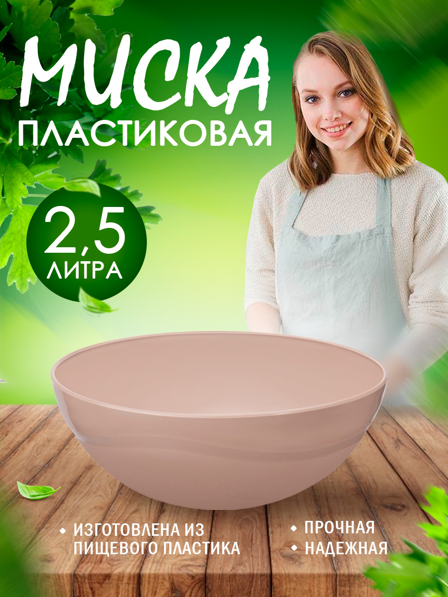 Салатник elfplast миска Кристалл серо-розовый Ø25х10 см 2.5 л - фото 1