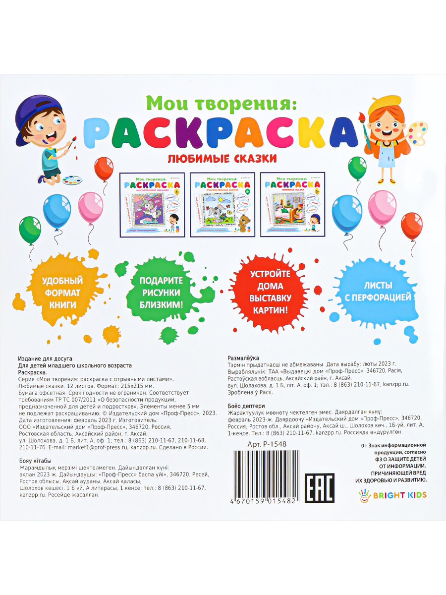 Раскраска Bright Kids Любимые сказки 12 листов 215х215 мм - фото 7