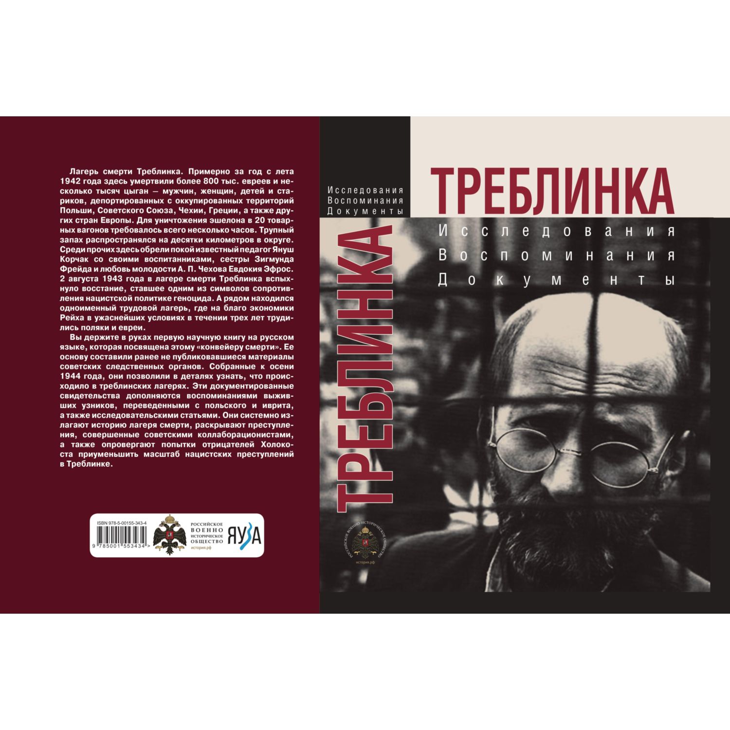 Книга ЭКСМО-ПРЕСС Треблинка Исследования Воспоминания Документы - фото 2