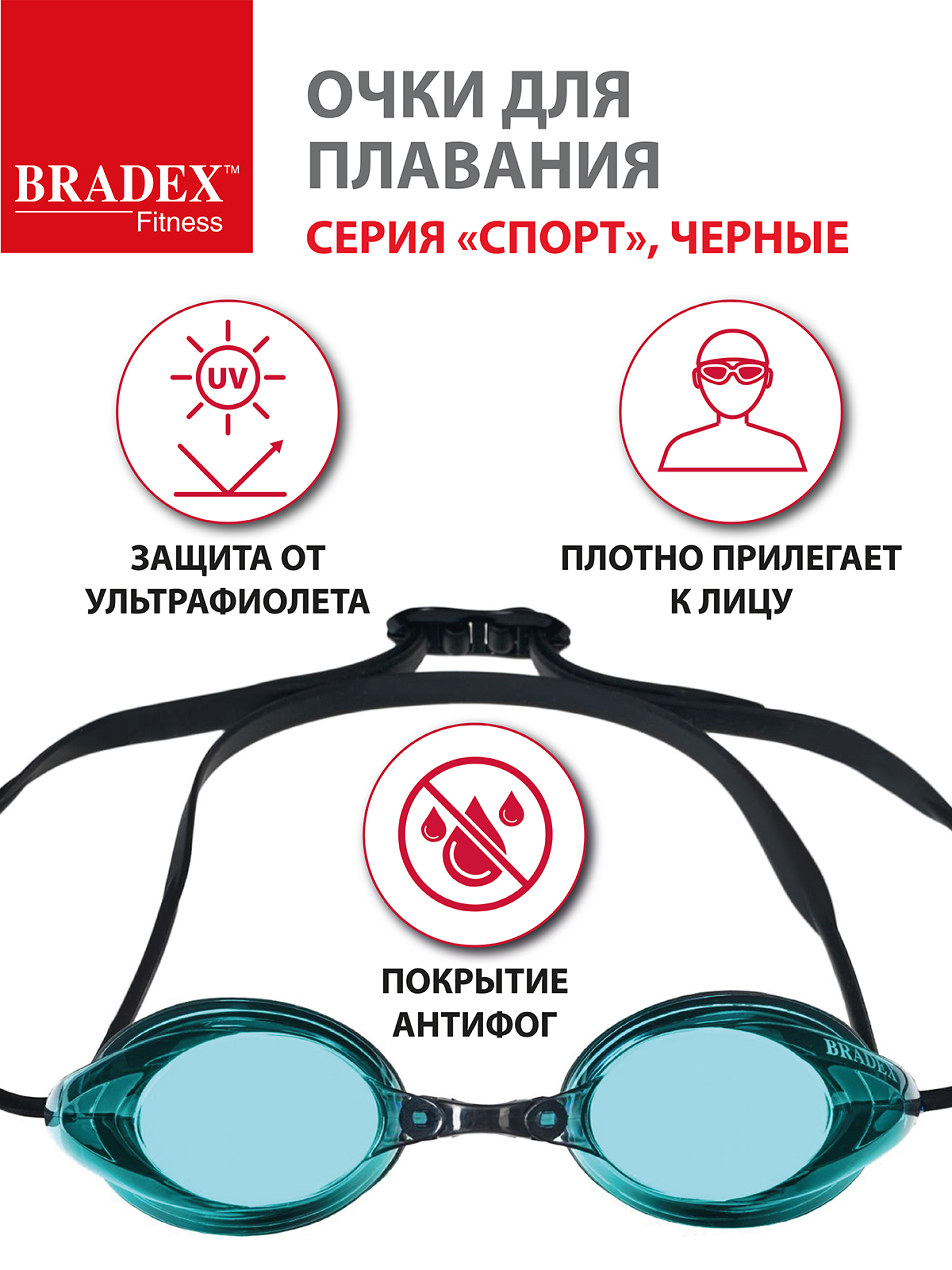 Очки для плавания BRADEX серия Спорт черные c голубыми линзами - фото 2