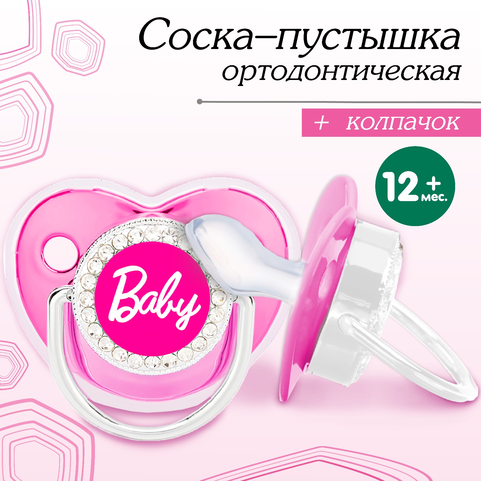 Соска- пустышка Mum and Baby Baby +12 месяцев - фото 1