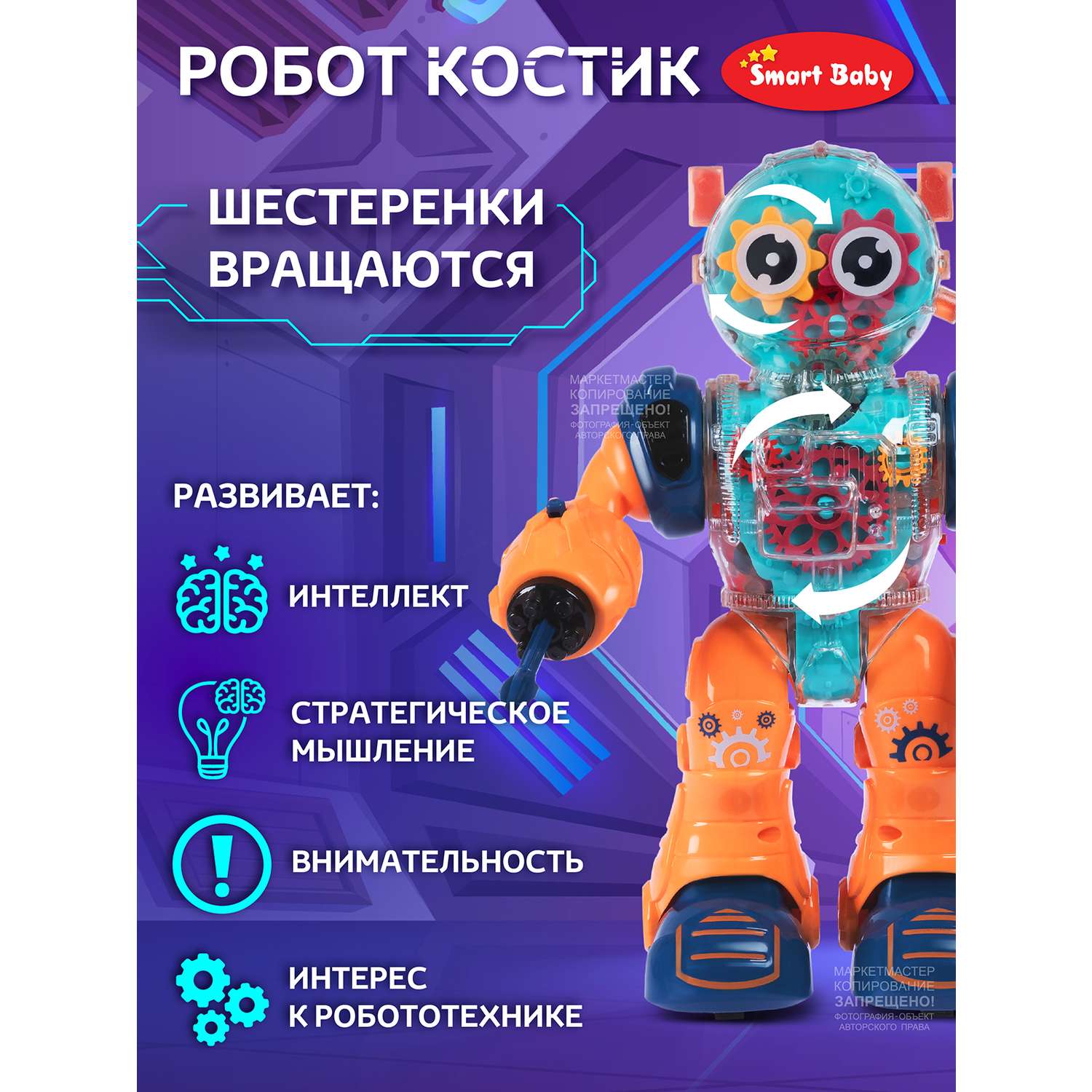 Игрушка Smart Baby Робот Костик на батарейках Стреляет ракетами Ходит Свет Звук - фото 3