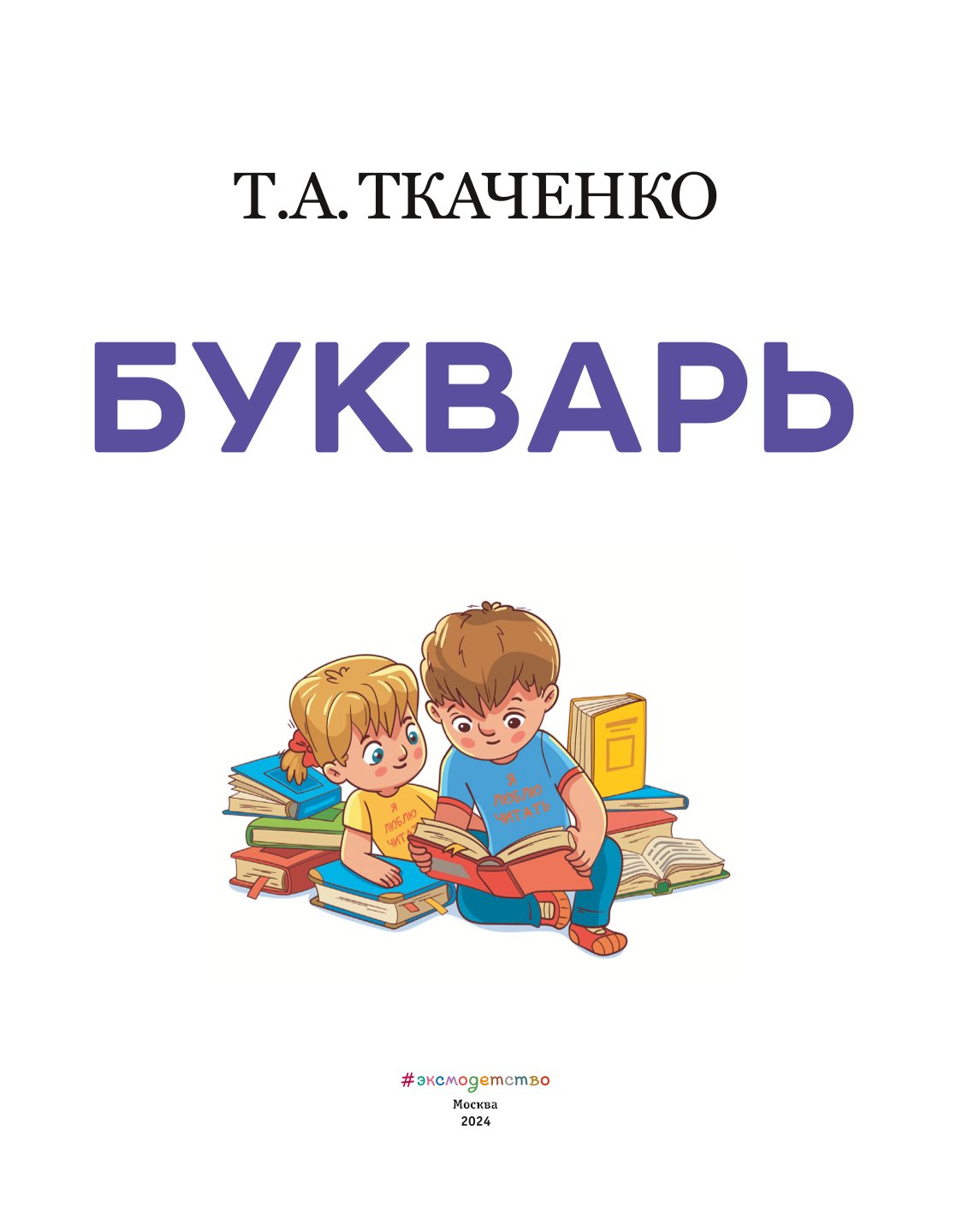 Книга Букварь - фото 4