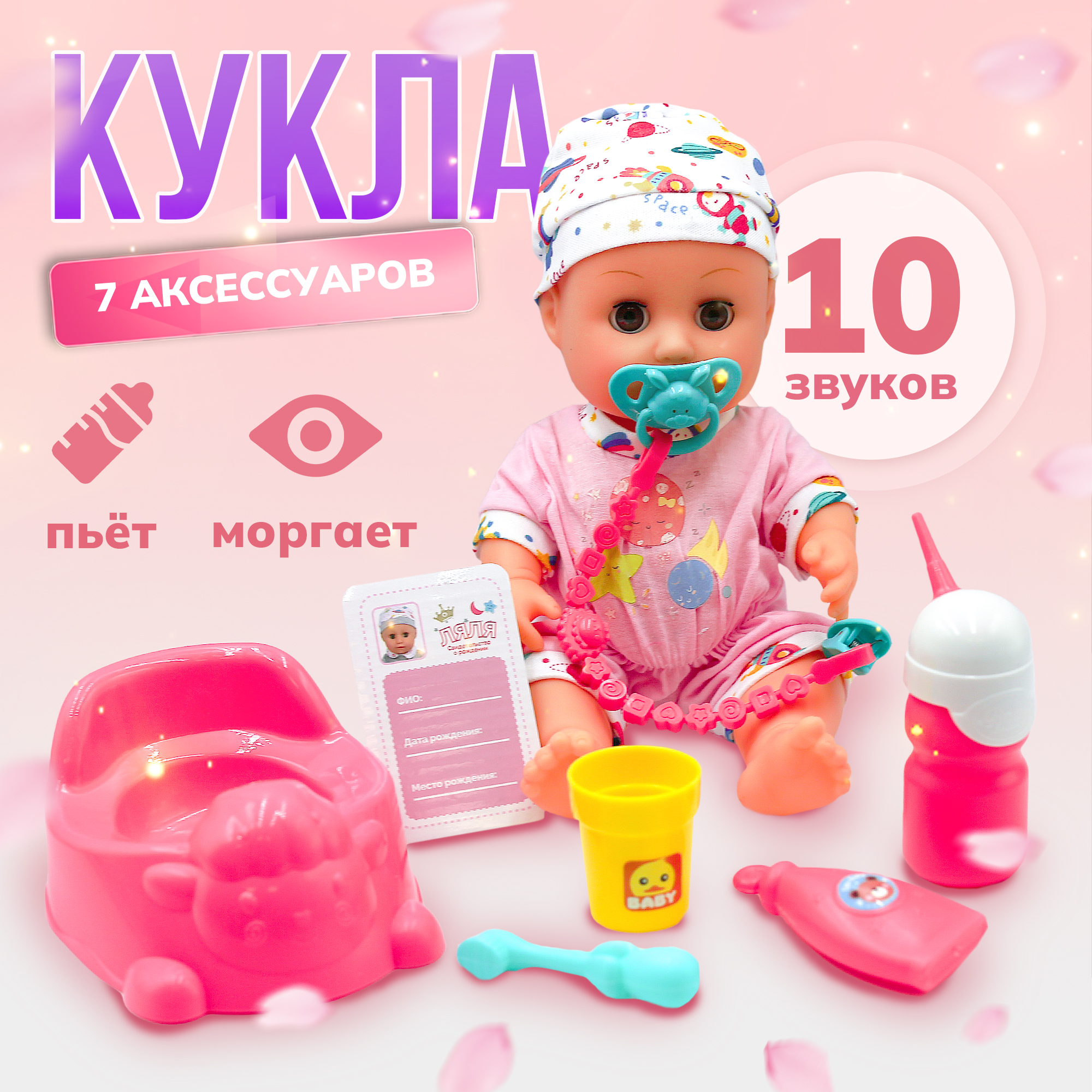 Кукла пупс интерактивный SHARKTOYS с аксессуарами в желтом высота 30 см 10 звуков пьет писает 1000000055 - фото 1