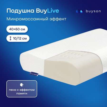 Подушка buyson buylive